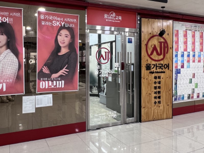 세종올가국어학원