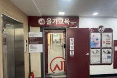 서초올가국어학원