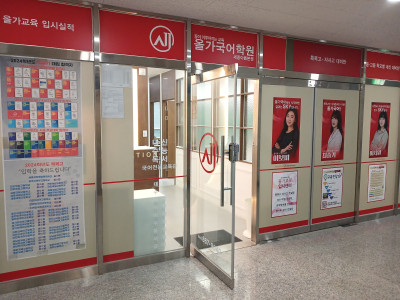 아름올가국어학원