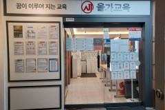 이매올가국어학원