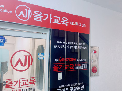 대치올가국어학원