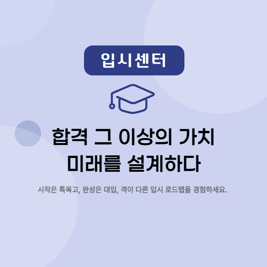 입시 센터