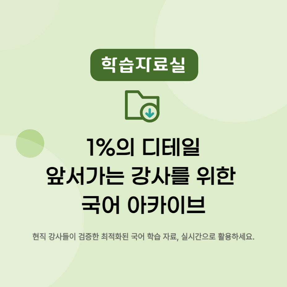 강사 학습 자료실