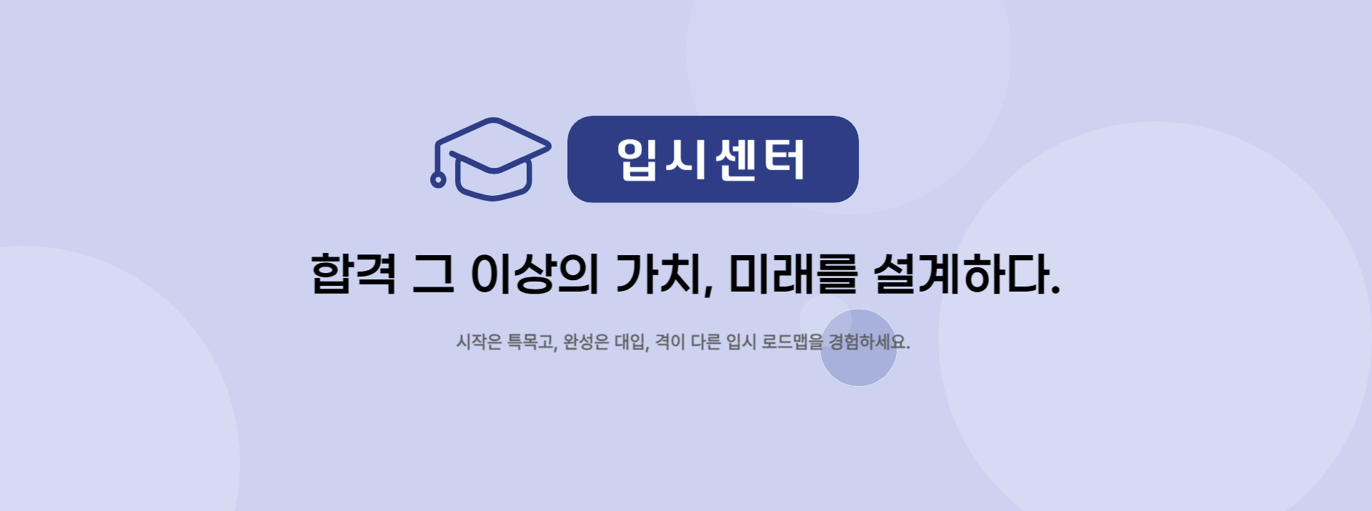 입시 센터
