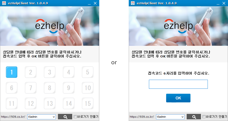 원격 프로그램 번호 리스트 이미지와 번호 입력 이미지